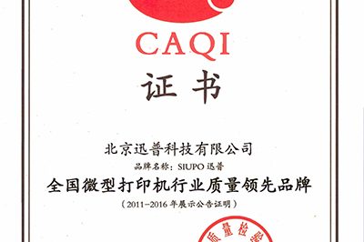 微型打印机行业质量领先品牌