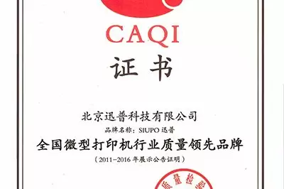 微型打印机行业质量领先品牌