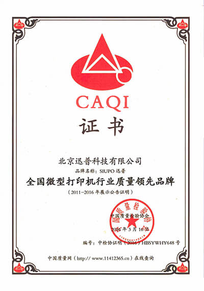 微型打印机行业质量领先品牌