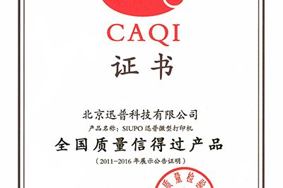 全国质量信得过产品