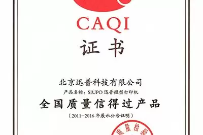 全国质量信得过产品