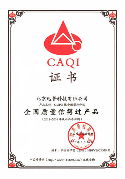 全国质量信得过产品