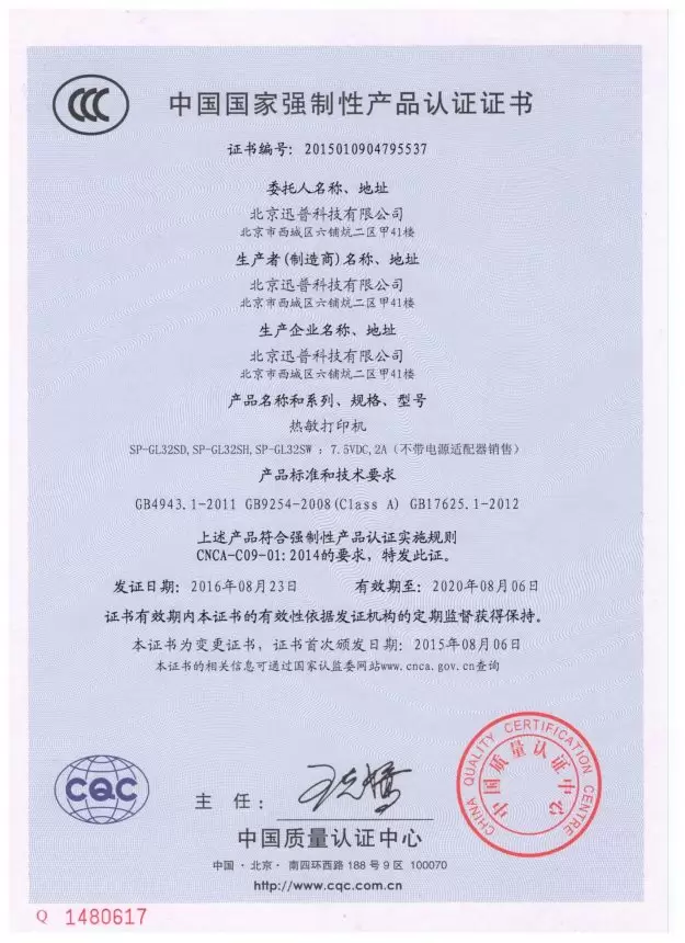 加气机打印机国家3C认证