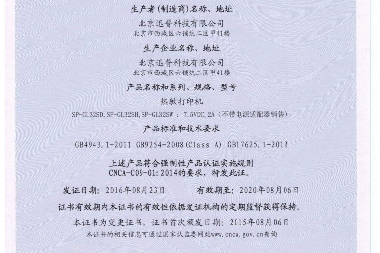 加气机打印机国家3C认证