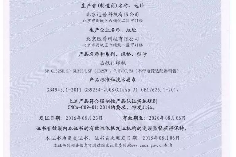 加气机打印机国家3C认证