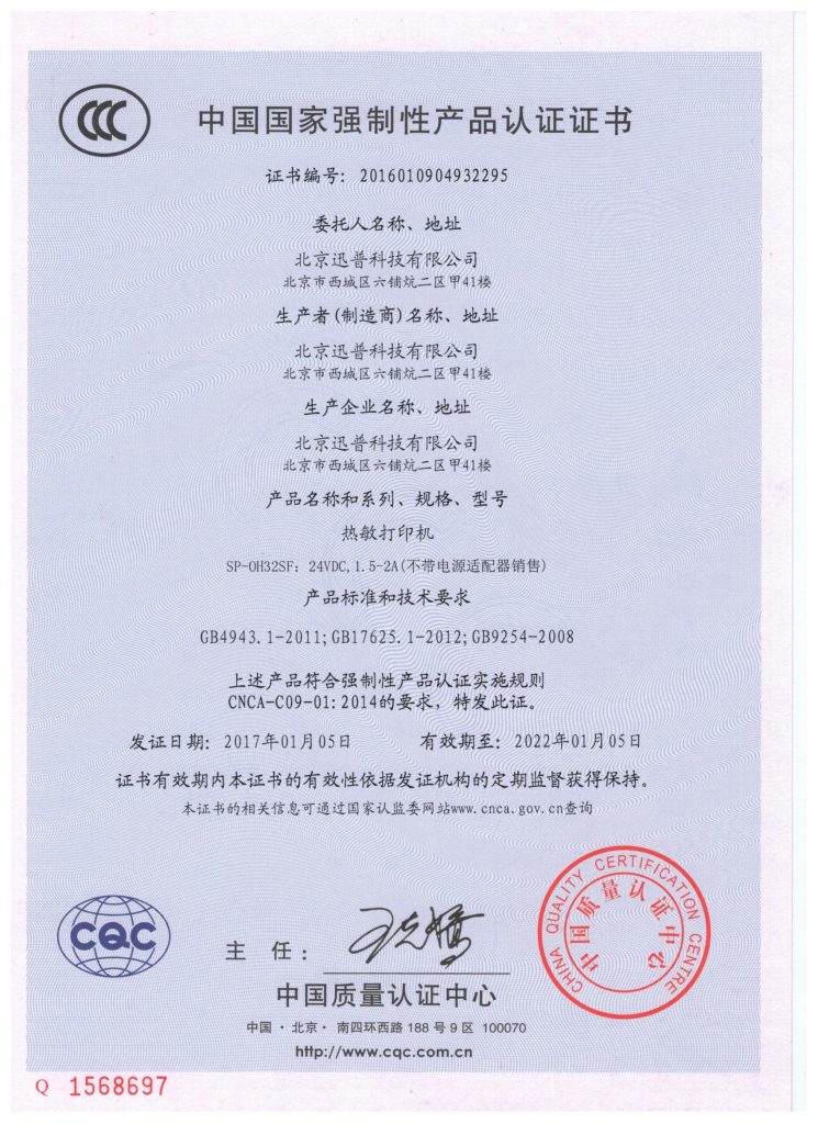 加油机打印机3C认证