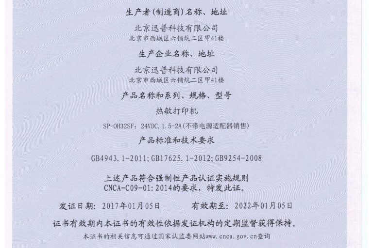 加油机打印机3C认证