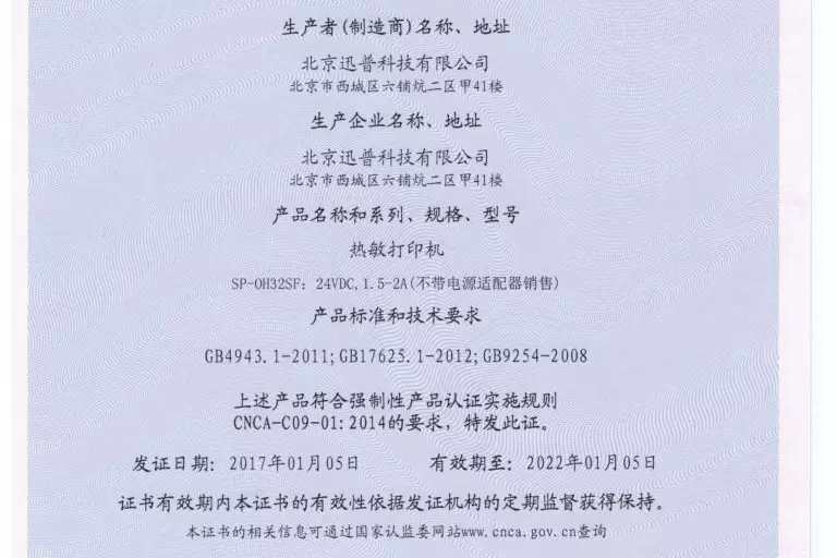 加油机打印机3C认证