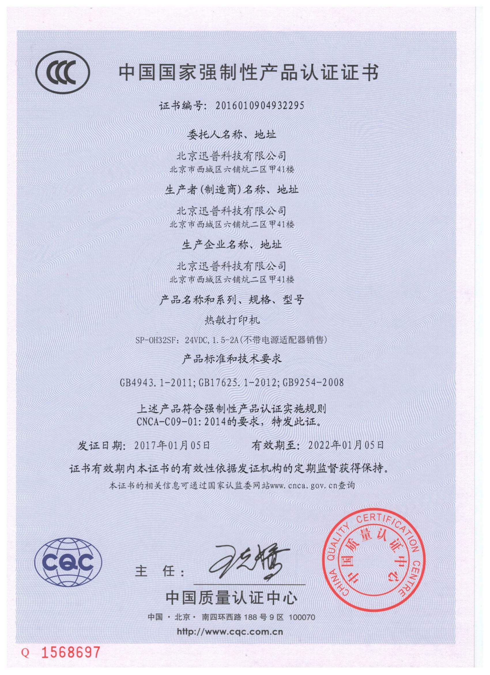 加油机打印机3C认证